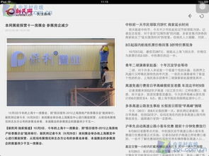 iPhone版新民網(wǎng)HD 4.1下載指南 ZOL手機(jī)軟件與南京軟件開(kāi)發(fā)啟示
