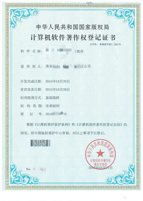 30天輕松拿到軟件著作權(quán)登記證 南京軟件開(kāi)發(fā)者的實(shí)操指南